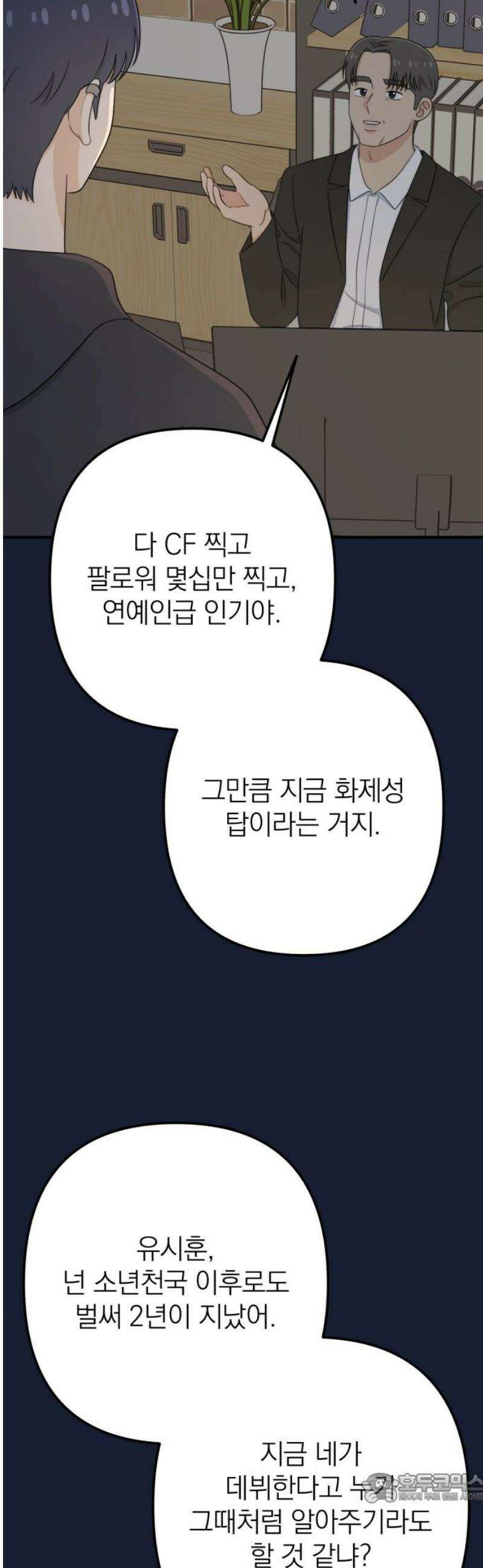 솔로스쿨 58화 (1부 마지막화) 4