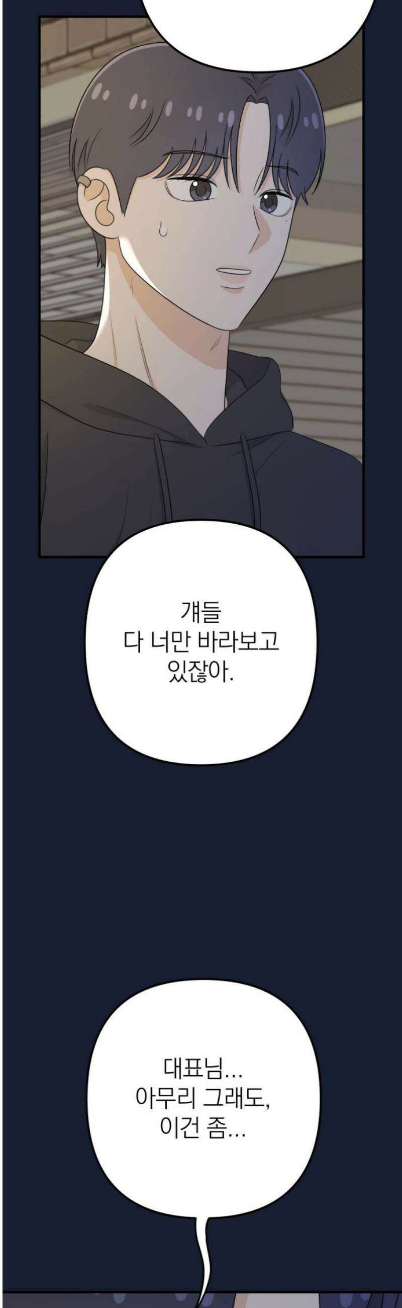 솔로스쿨 58화 (1부 마지막화) 6