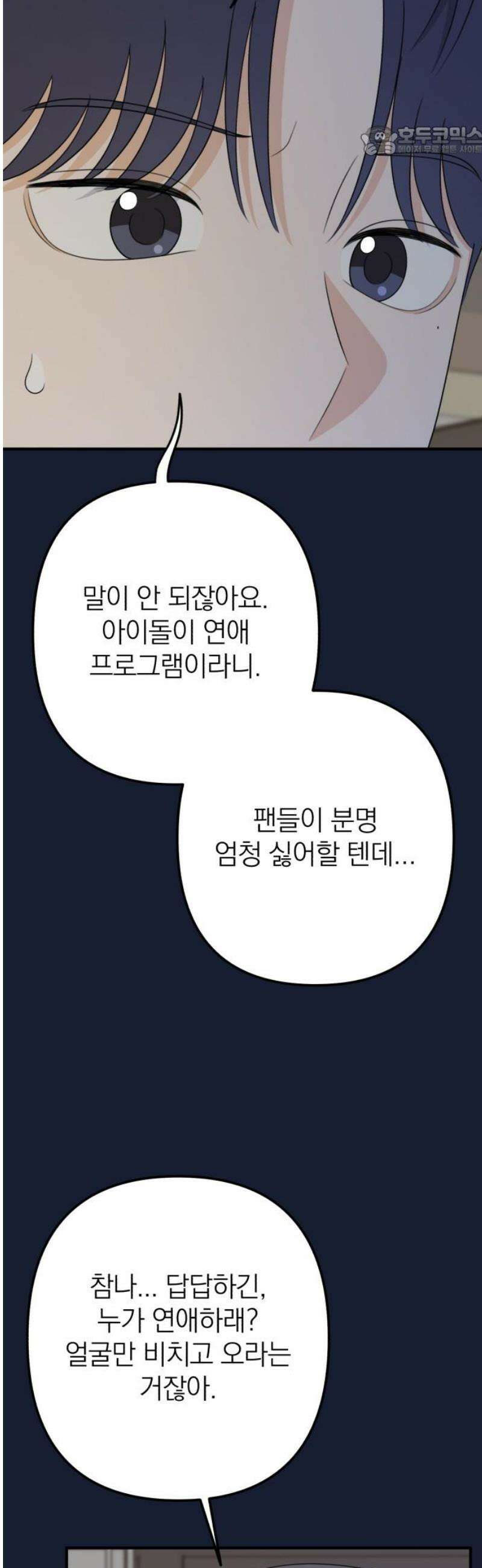 솔로스쿨 58화 (1부 마지막화) 7