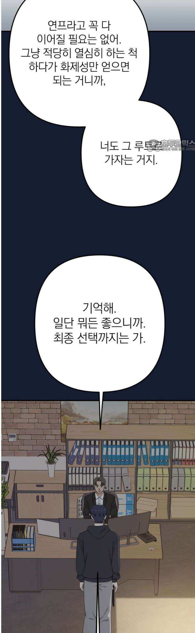 솔로스쿨 58화 (1부 마지막화) 9