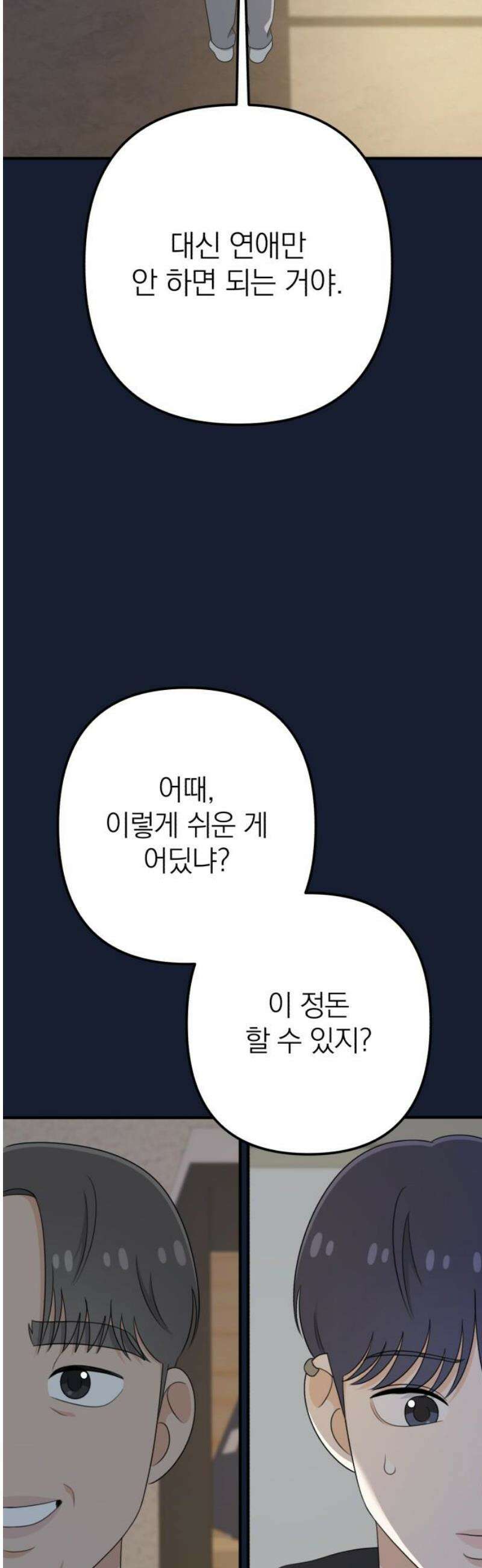 솔로스쿨 58화 (1부 마지막화) 10
