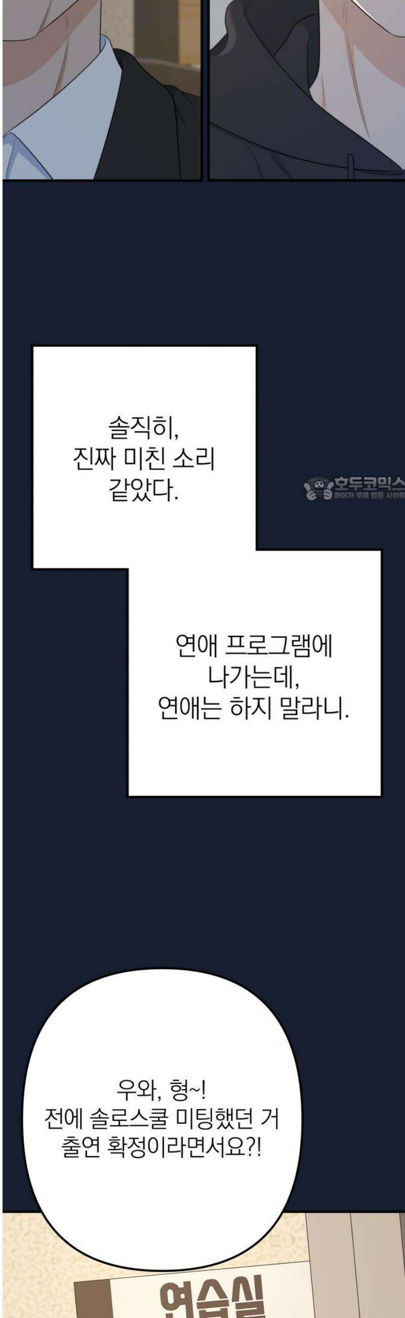 솔로스쿨 58화 (1부 마지막화) 11