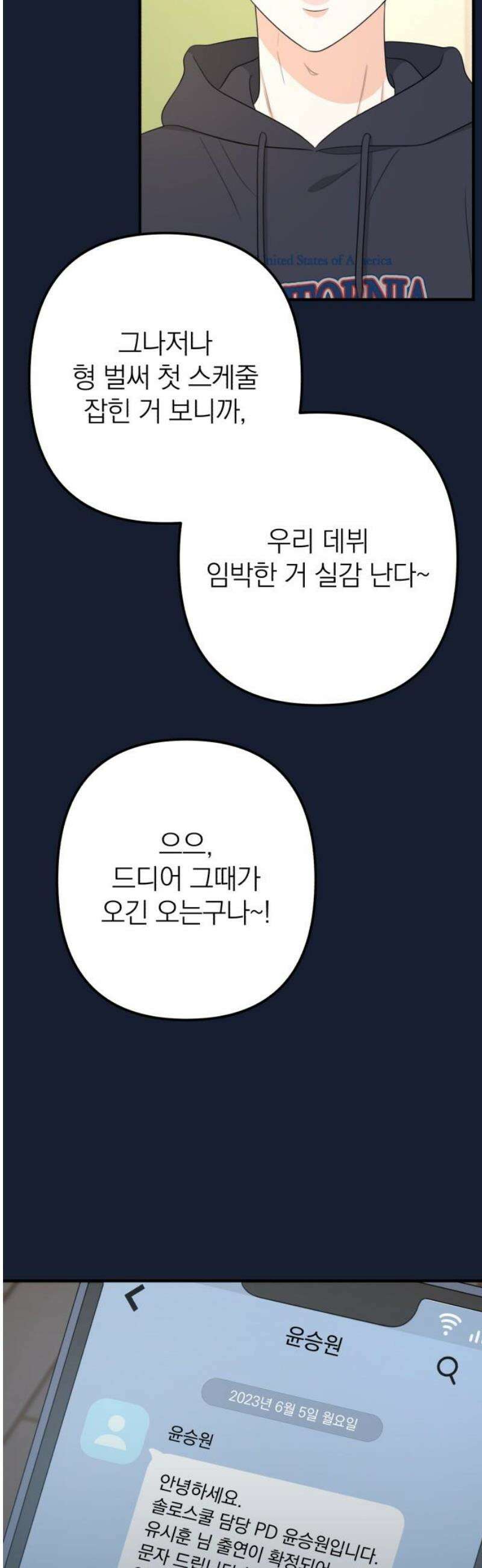 솔로스쿨 58화 (1부 마지막화) 14