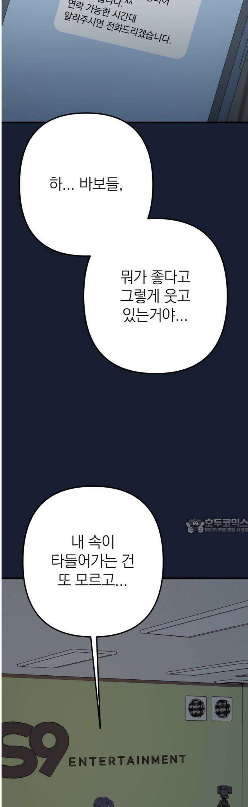 솔로스쿨 58화 (1부 마지막화) 15