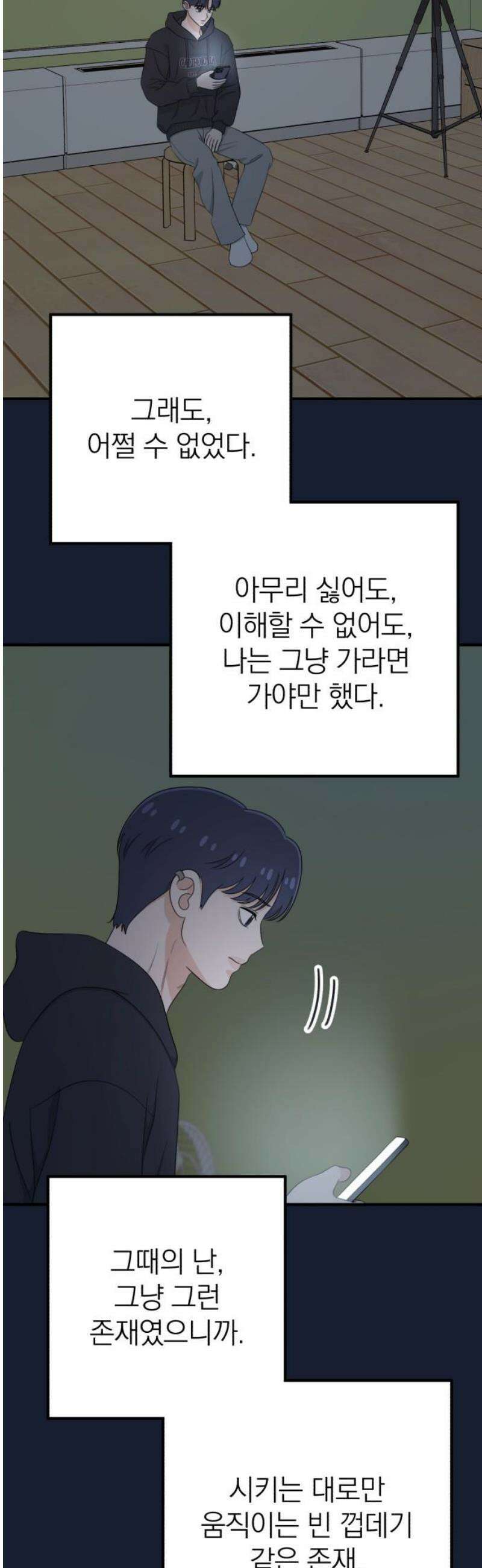 솔로스쿨 58화 (1부 마지막화) 16