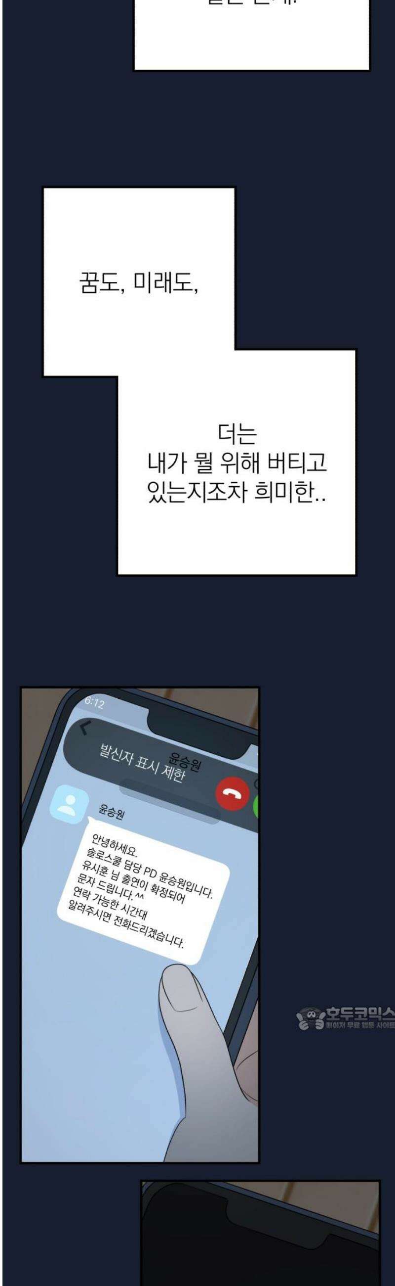 솔로스쿨 58화 (1부 마지막화) 17