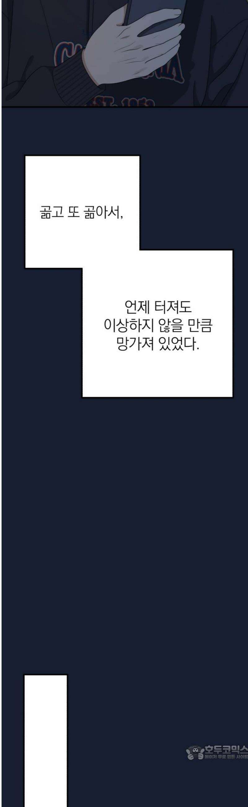 솔로스쿨 58화 (1부 마지막화) 19