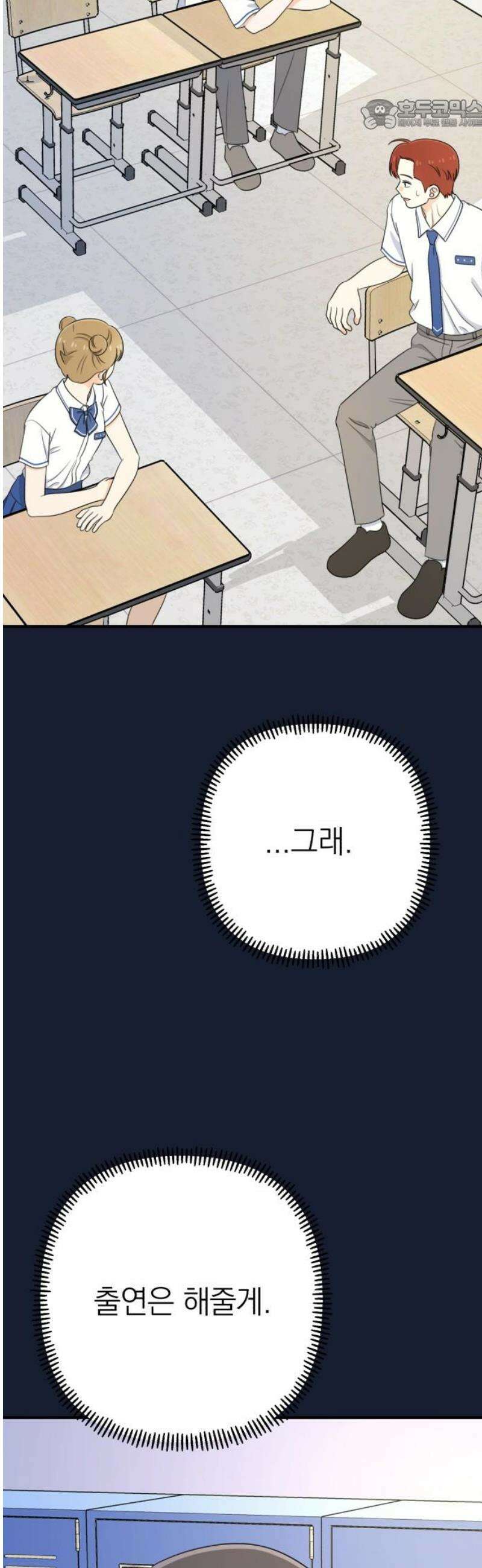 솔로스쿨 58화 (1부 마지막화) 22