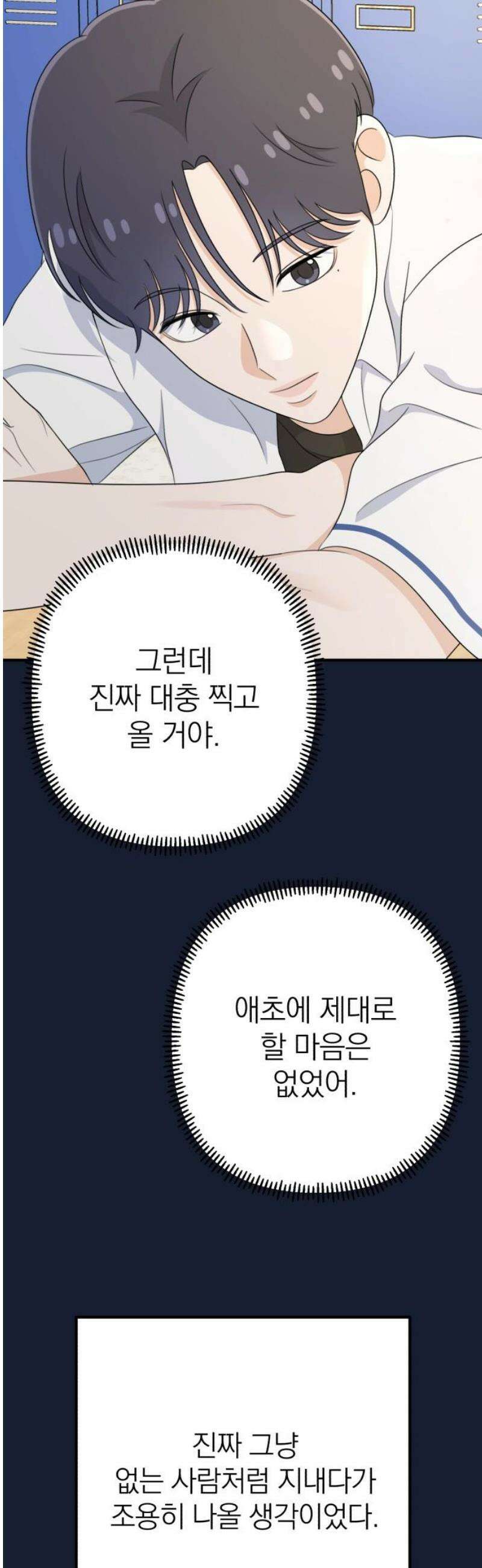 솔로스쿨 58화 (1부 마지막화) 23
