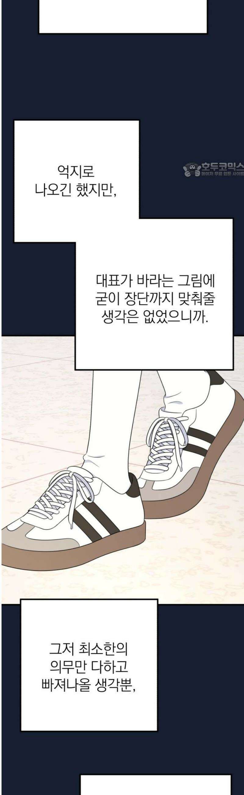 솔로스쿨 58화 (1부 마지막화) 24