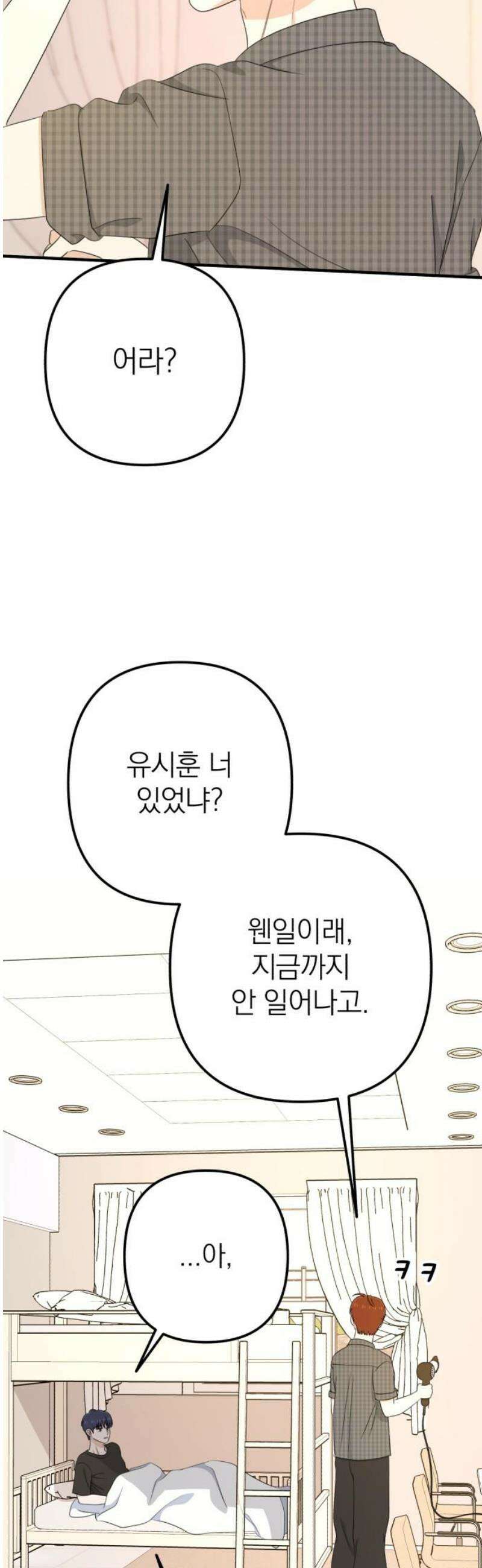 솔로스쿨 58화 (1부 마지막화) 35