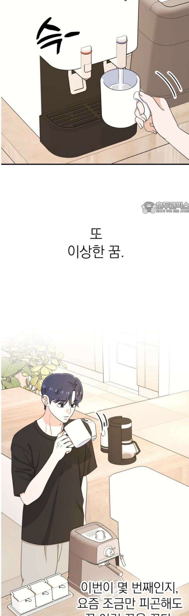 솔로스쿨 58화 (1부 마지막화) 41