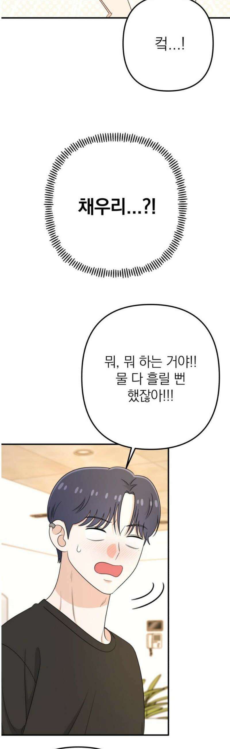 솔로스쿨 58화 (1부 마지막화) 44