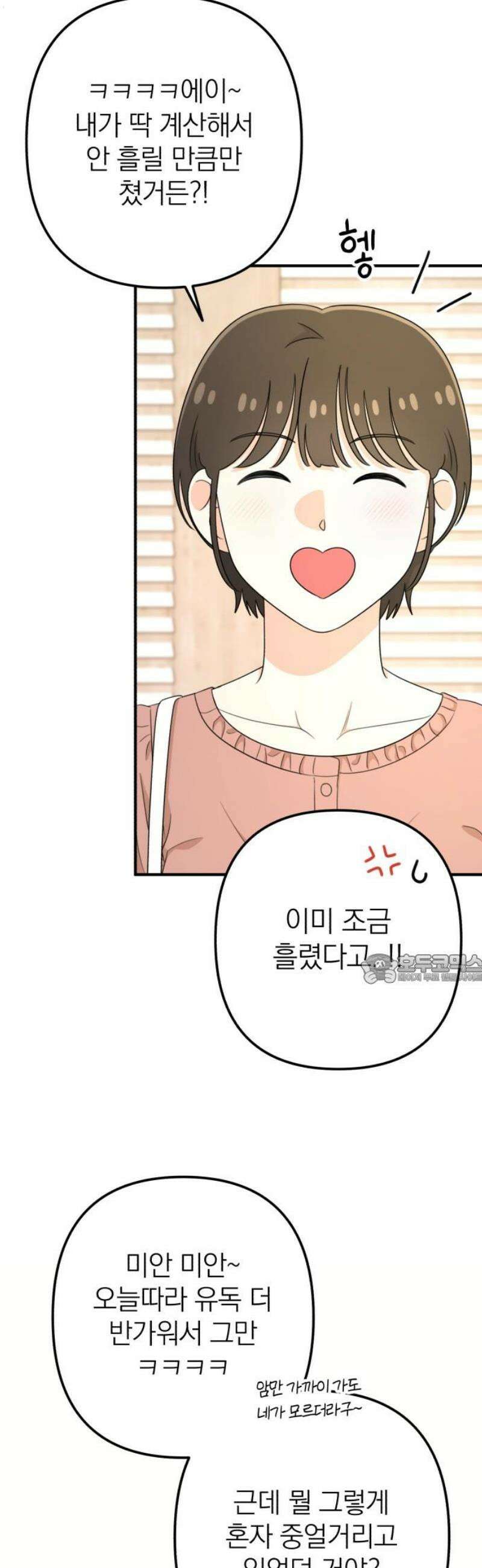 솔로스쿨 58화 (1부 마지막화) 45