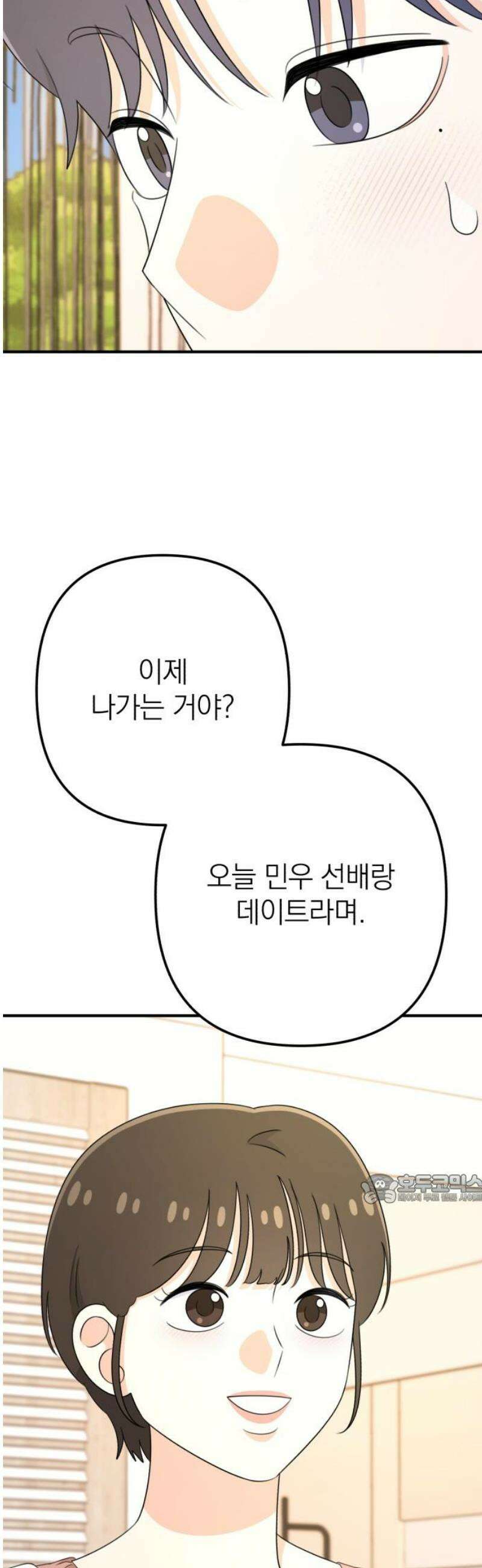 솔로스쿨 58화 (1부 마지막화) 47