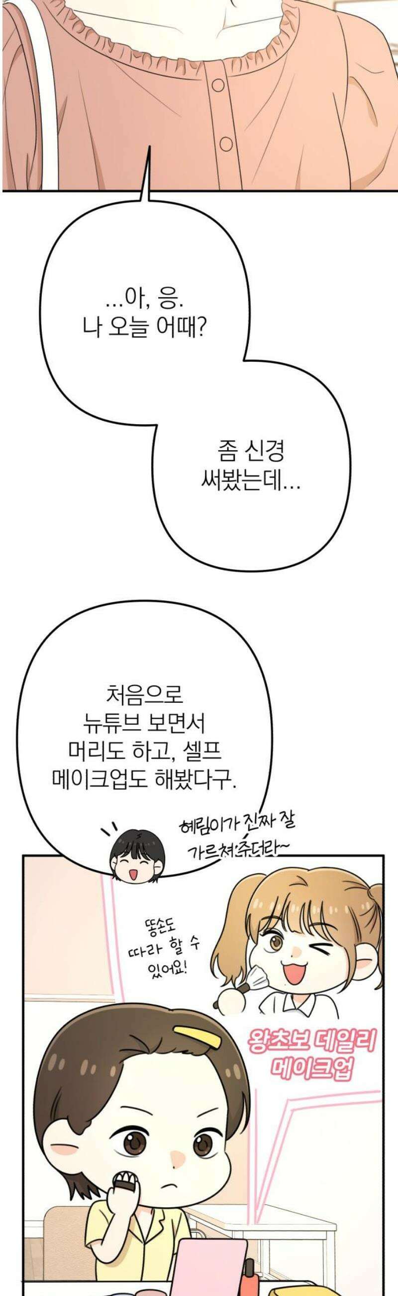 솔로스쿨 58화 (1부 마지막화) 48