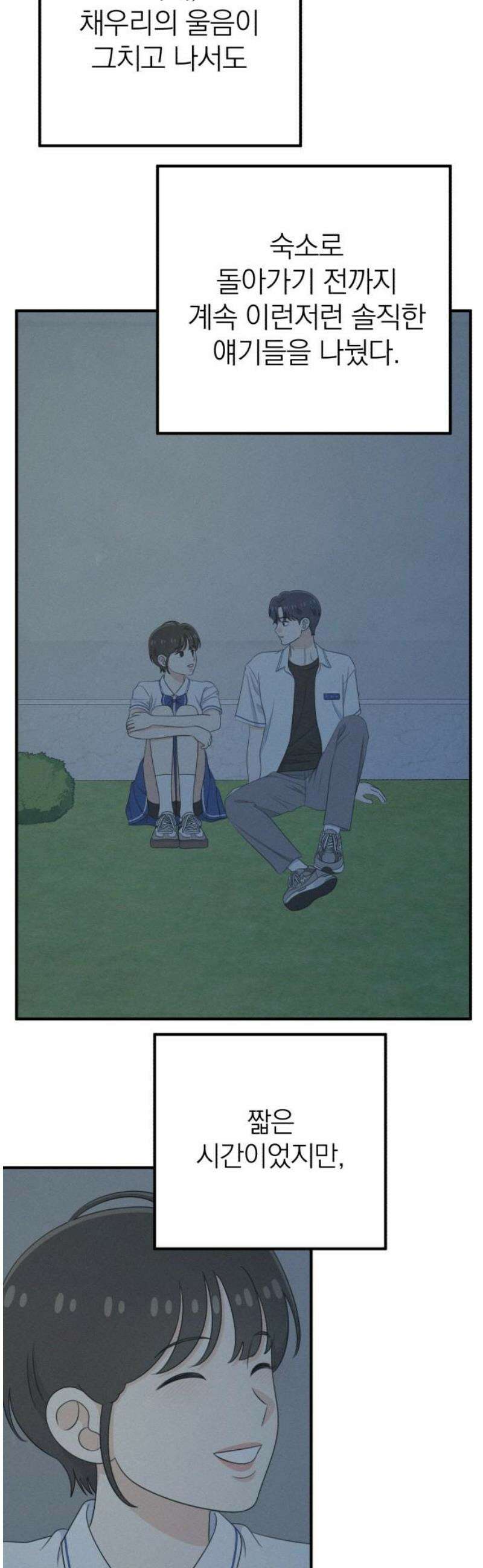 솔로스쿨 58화 (1부 마지막화) 51