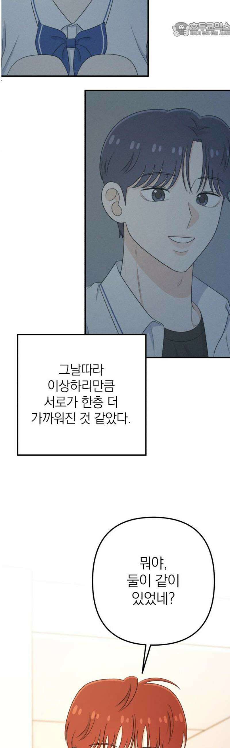 솔로스쿨 58화 (1부 마지막화) 52
