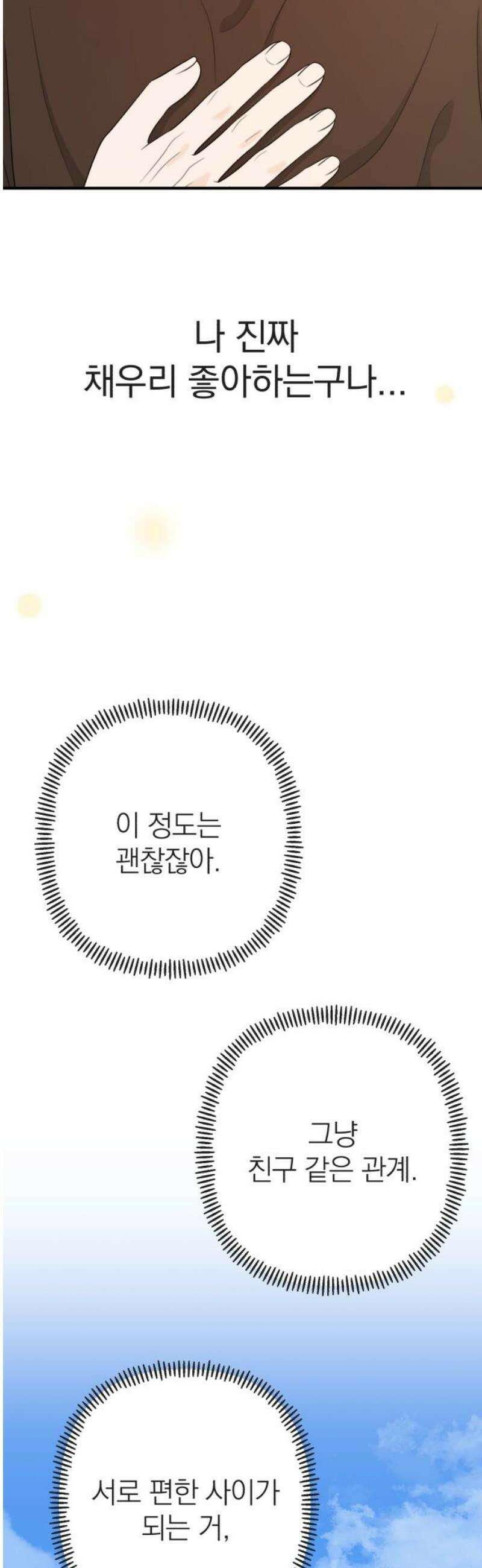 솔로스쿨 58화 (1부 마지막화) 61