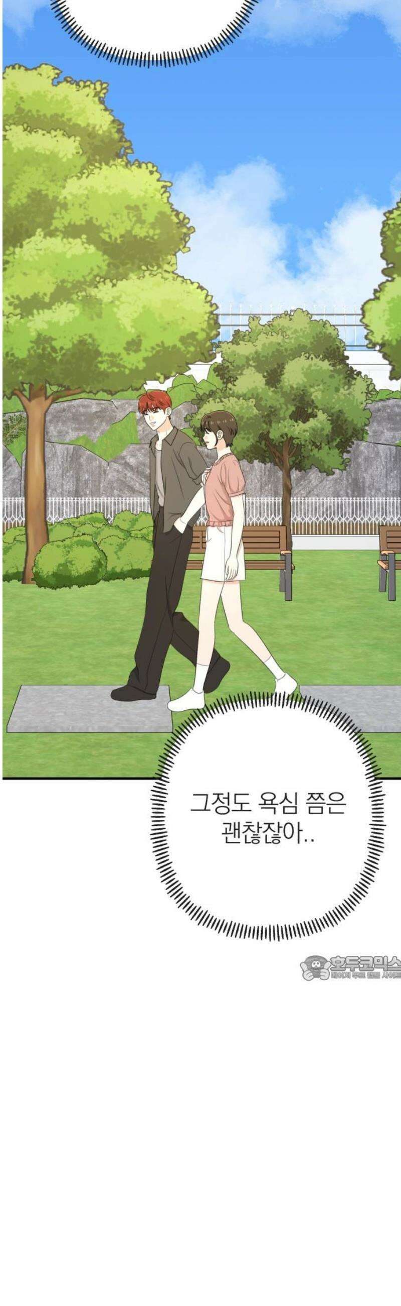 솔로스쿨 58화 (1부 마지막화) 62