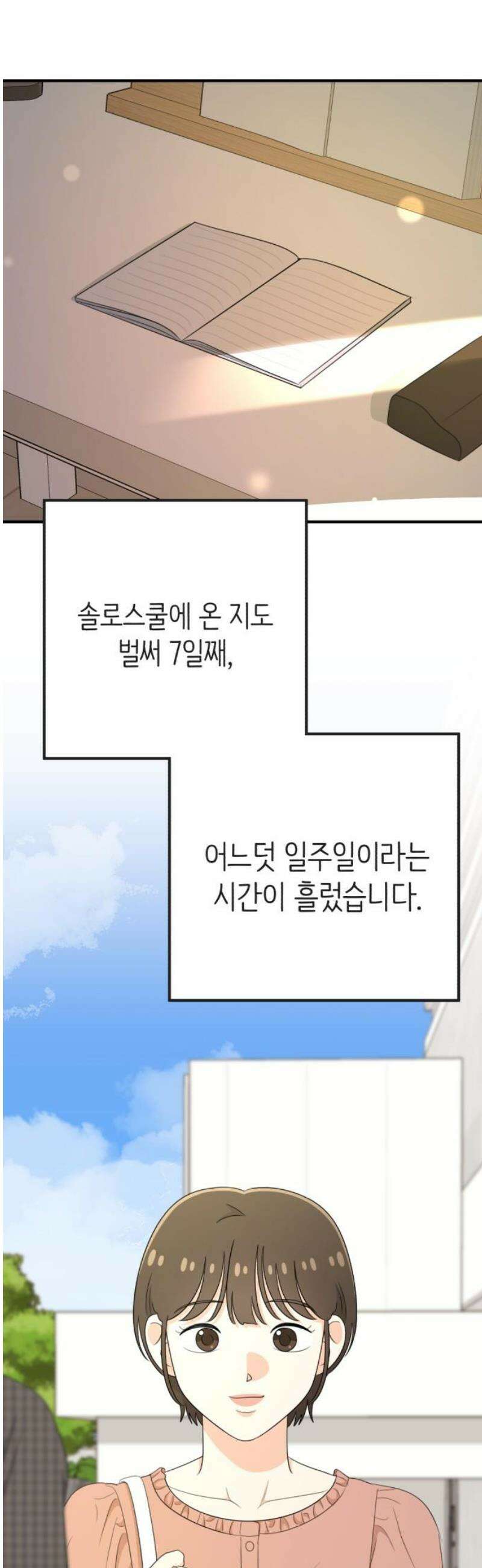 솔로스쿨 58화 (1부 마지막화) 63