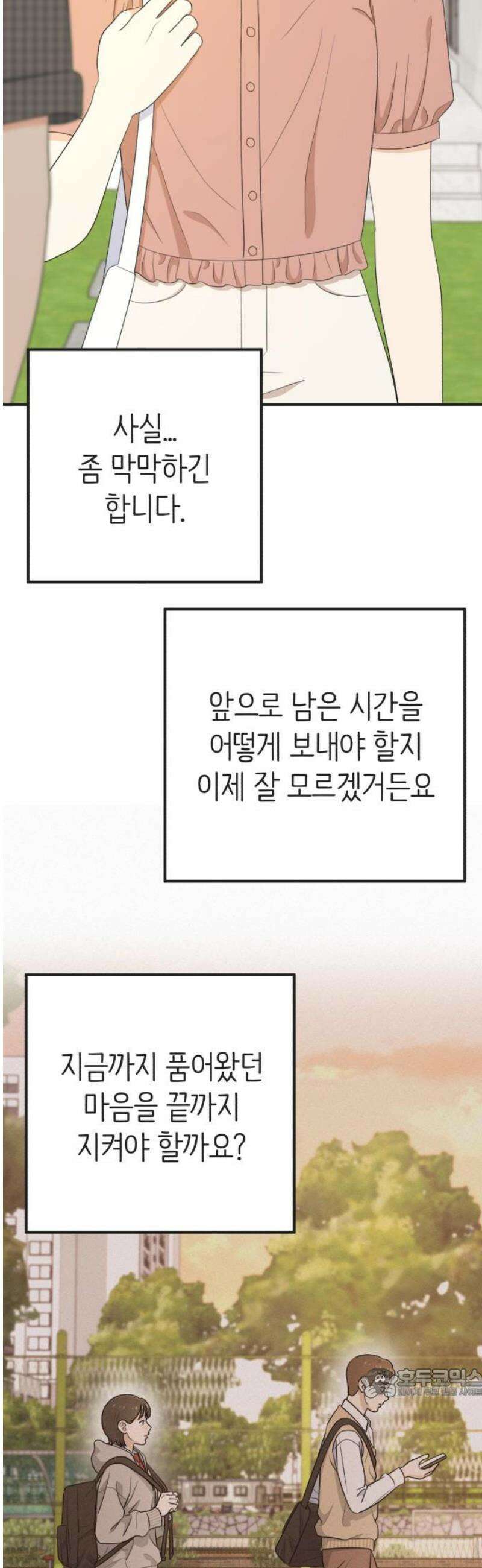 솔로스쿨 58화 (1부 마지막화) 64