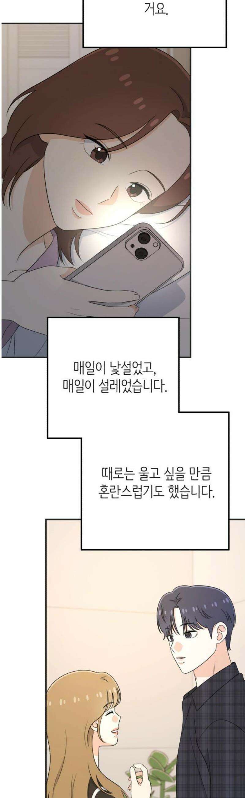 솔로스쿨 58화 (1부 마지막화) 66