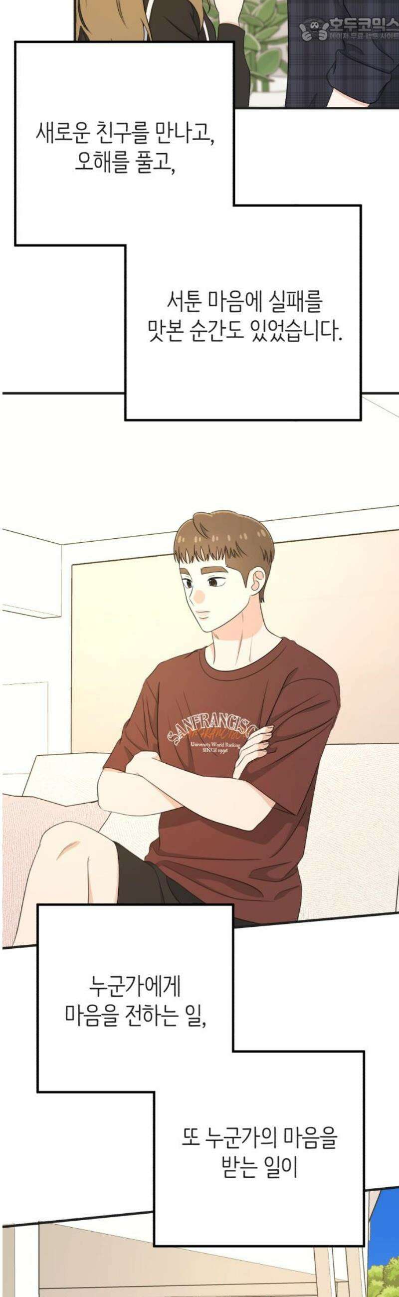 솔로스쿨 58화 (1부 마지막화) 67