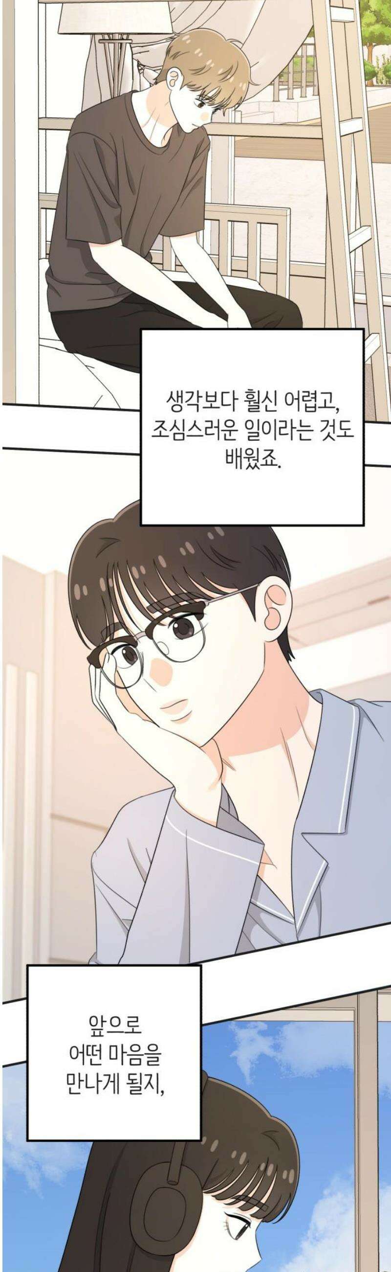 솔로스쿨 58화 (1부 마지막화) 68