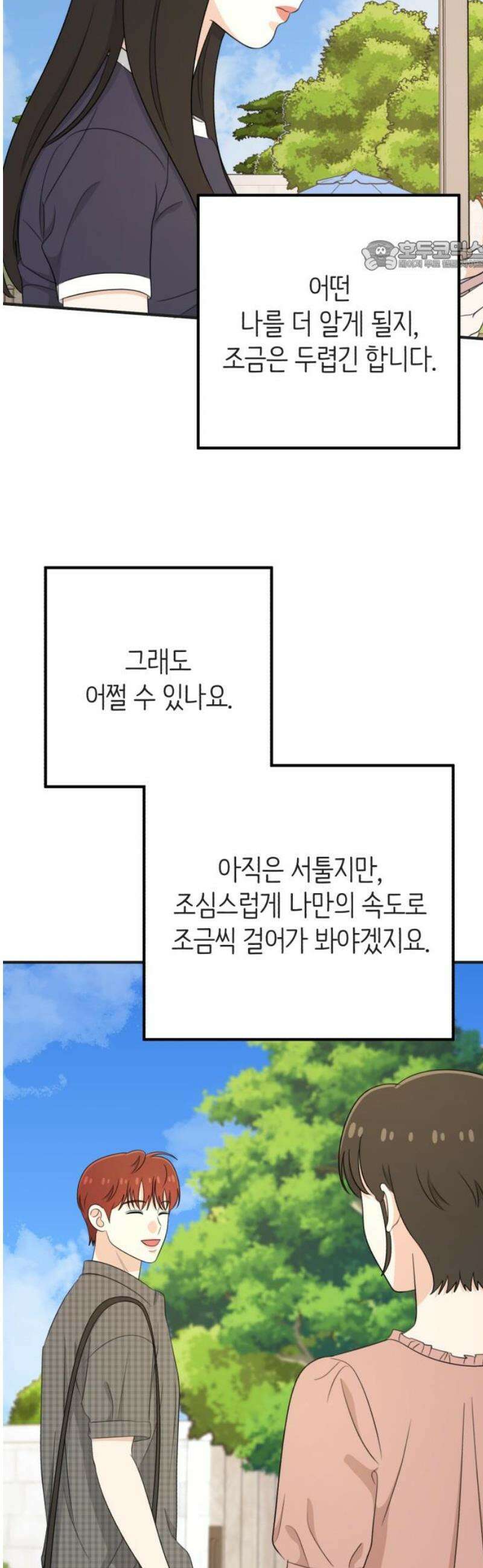 솔로스쿨 58화 (1부 마지막화) 69