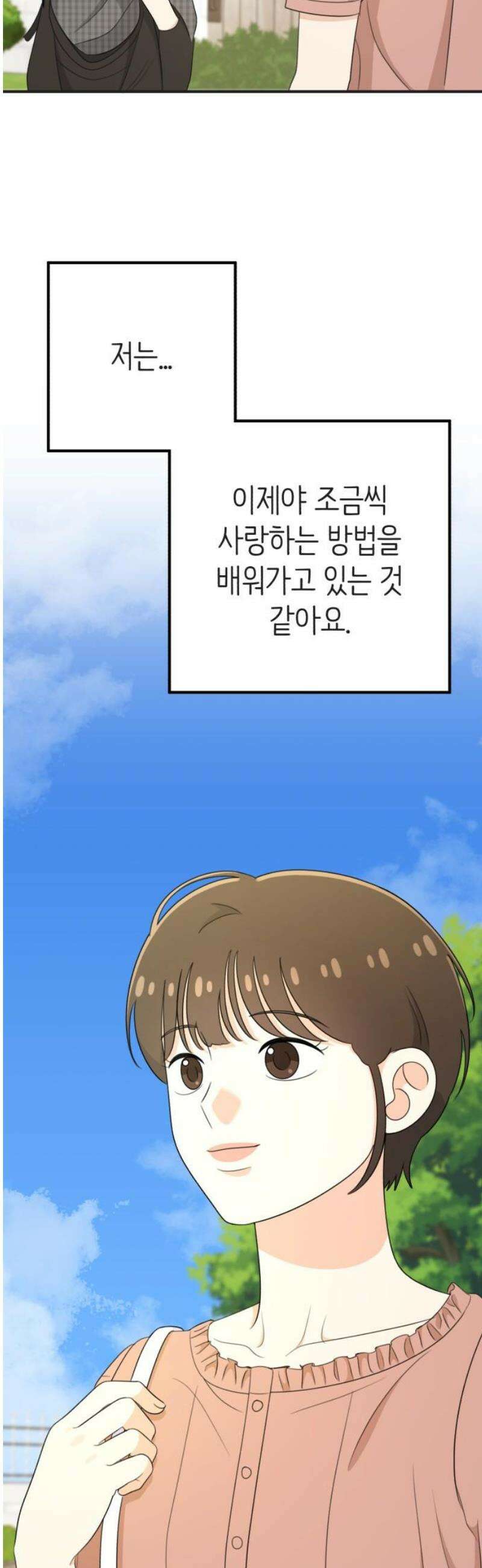 솔로스쿨 58화 (1부 마지막화) 70