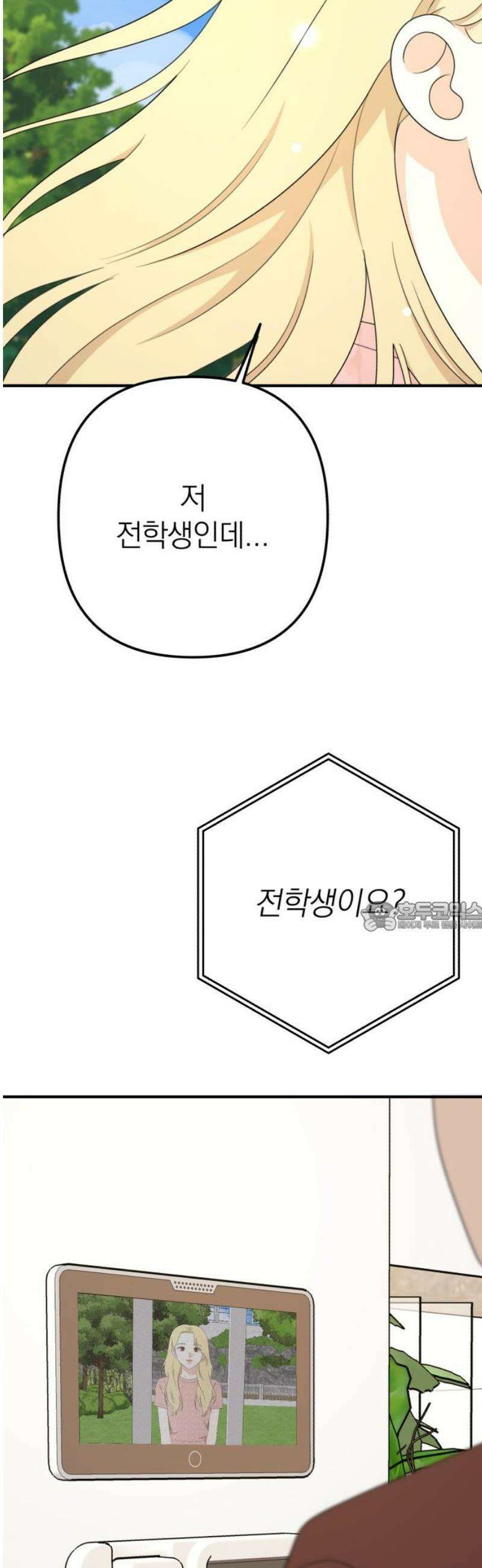 솔로스쿨 58화 (1부 마지막화) 75