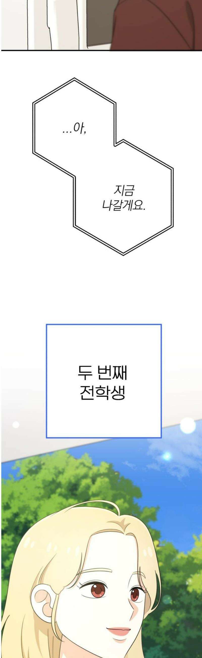 솔로스쿨 58화 (1부 마지막화) 76