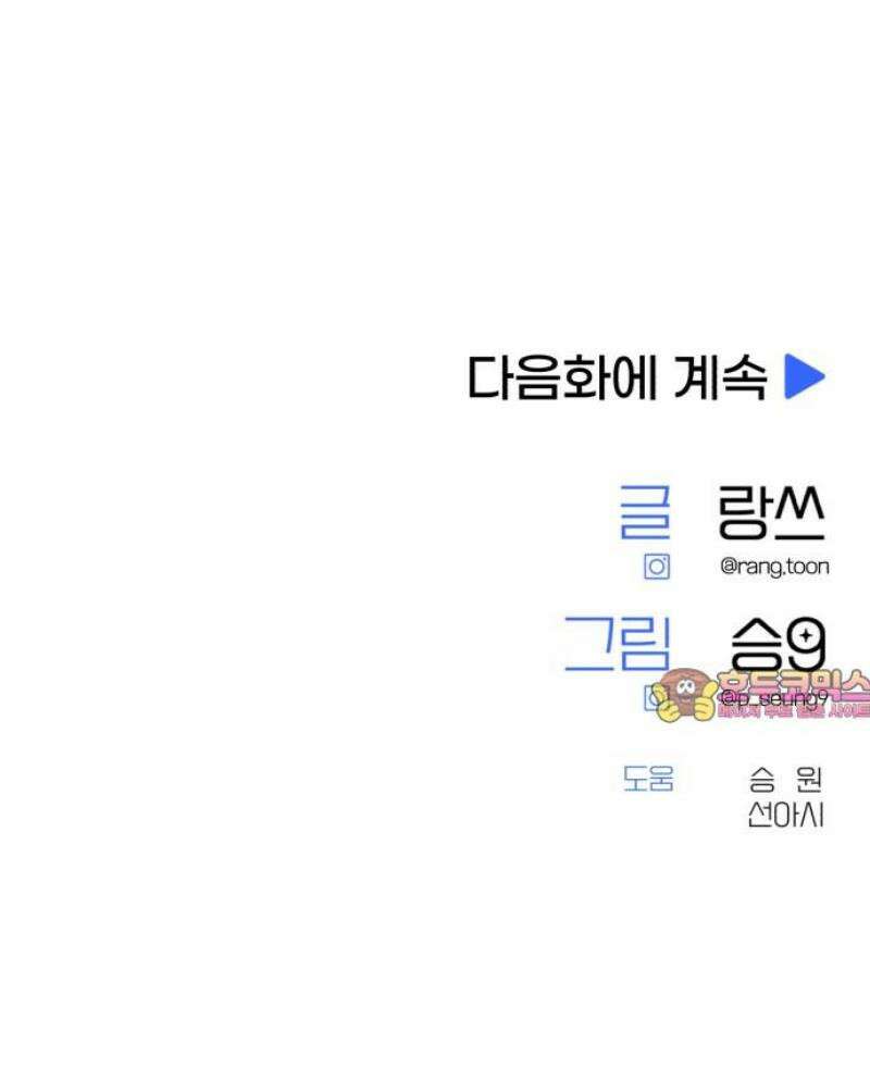 솔로스쿨 58화 (1부 마지막화) 78