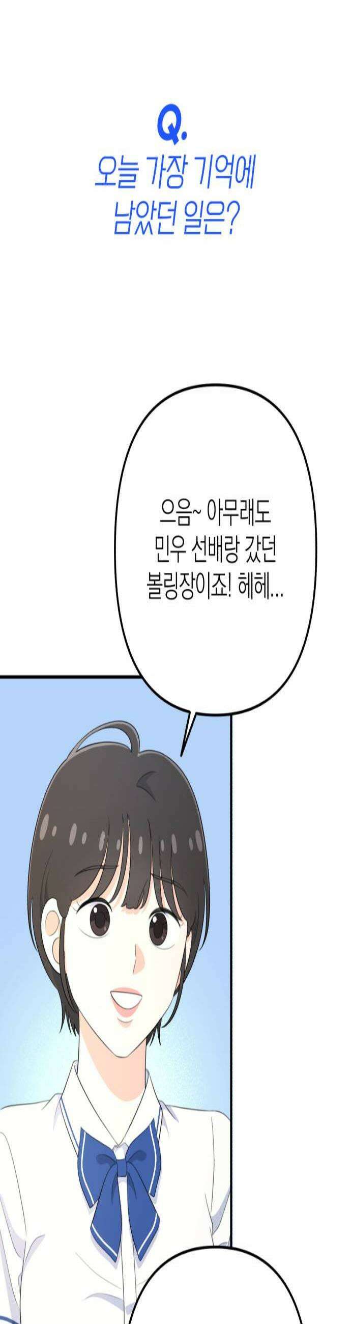솔로스쿨 66화 2