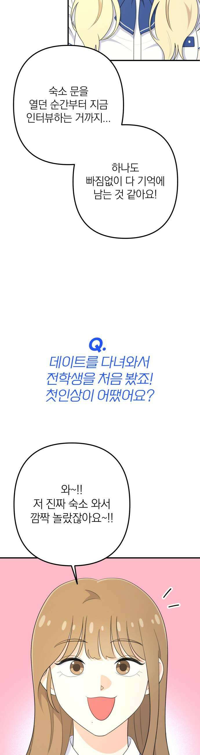 솔로스쿨 66화 5
