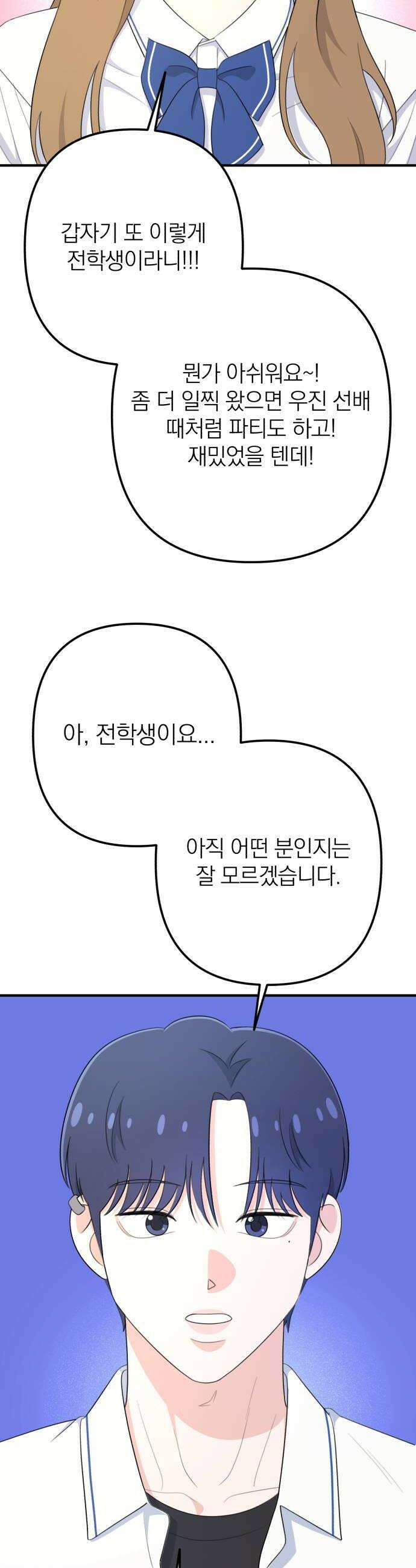 솔로스쿨 66화 6