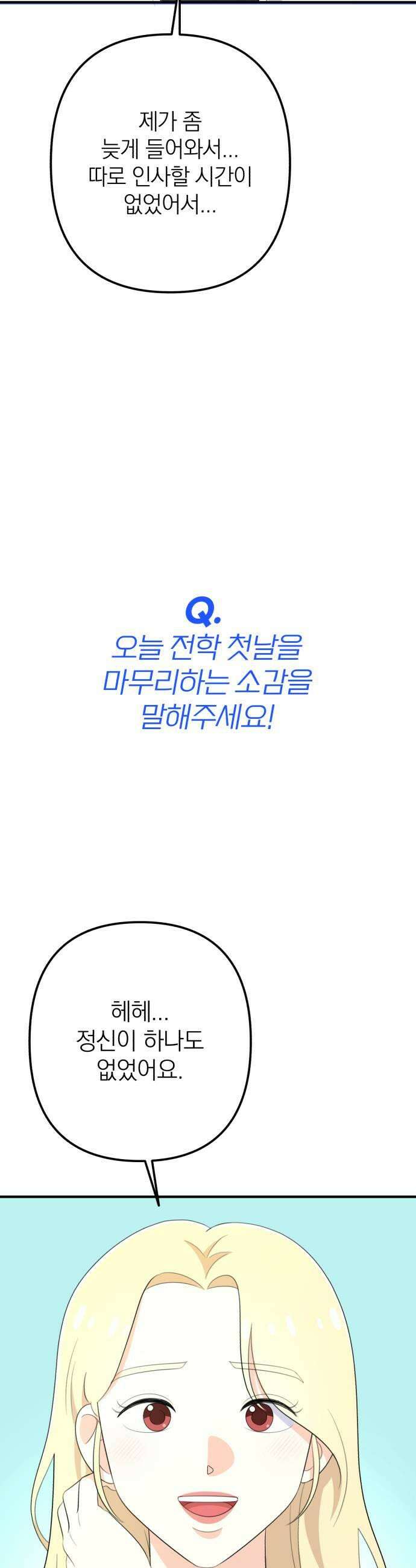 솔로스쿨 66화 7