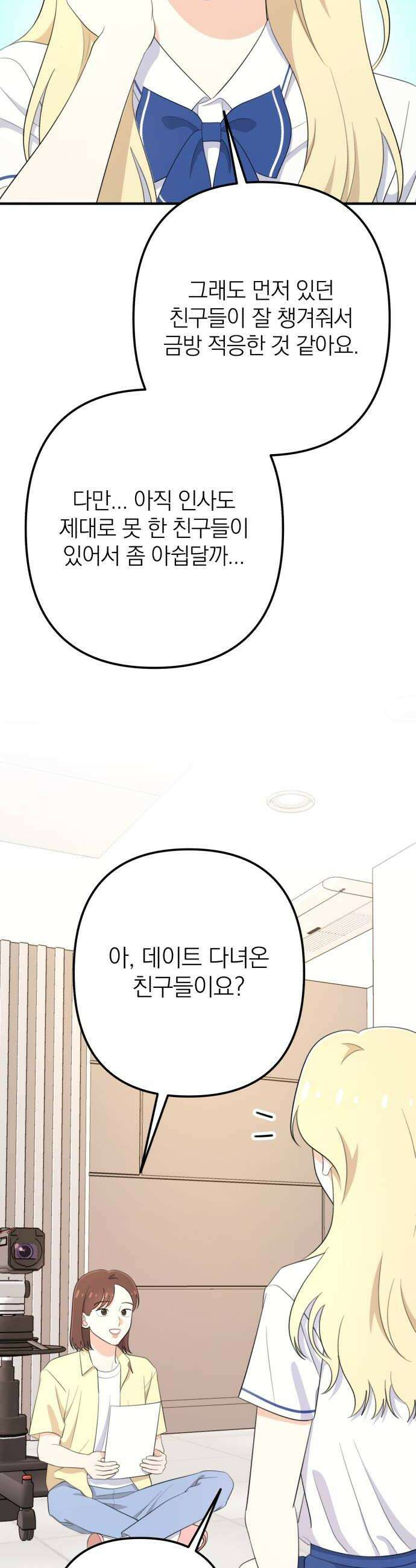 솔로스쿨 66화 8