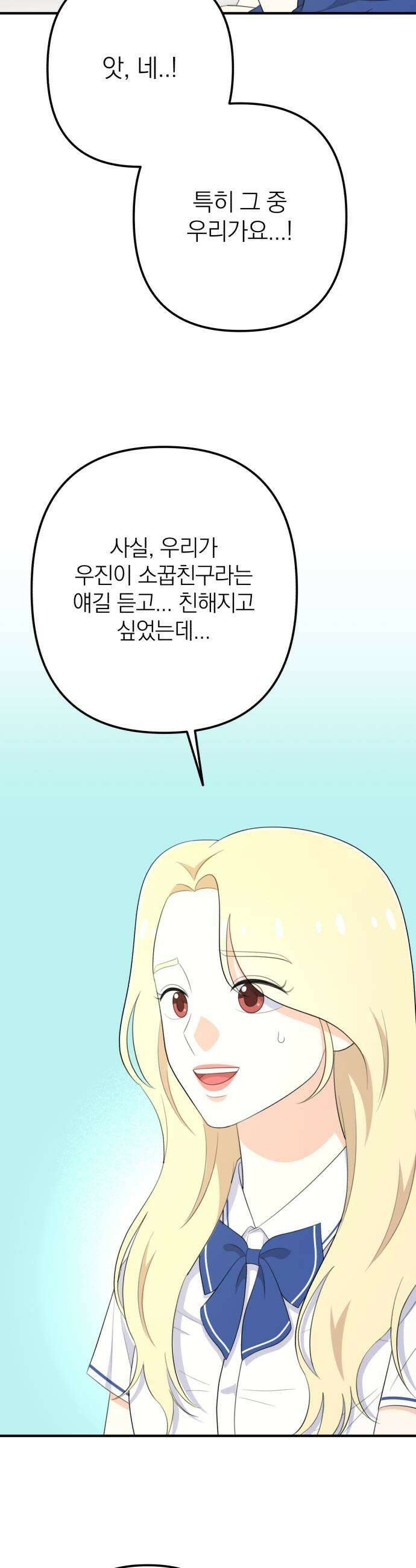 솔로스쿨 66화 9