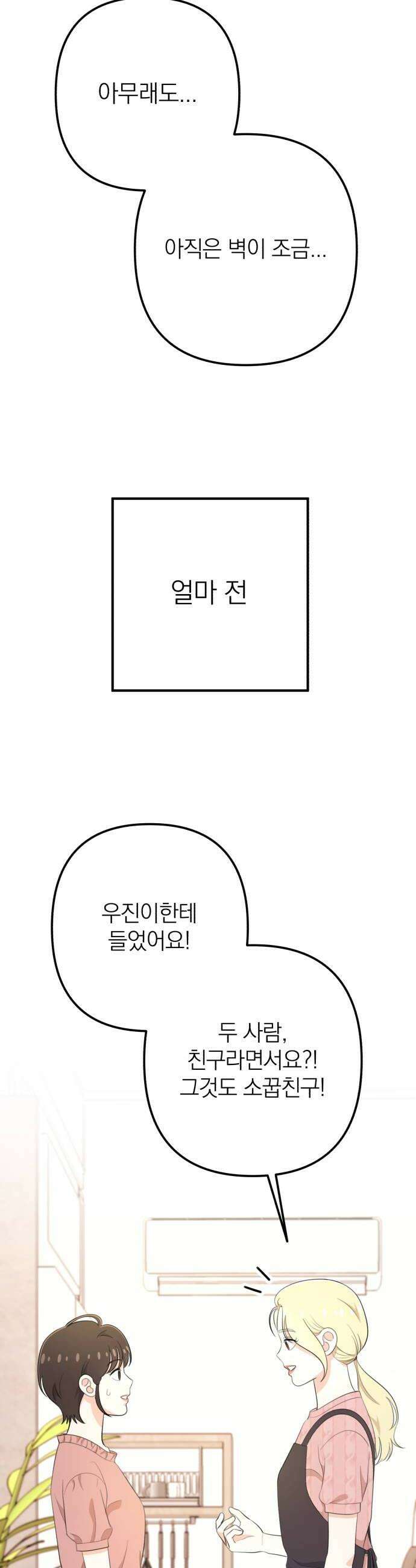 솔로스쿨 66화 10