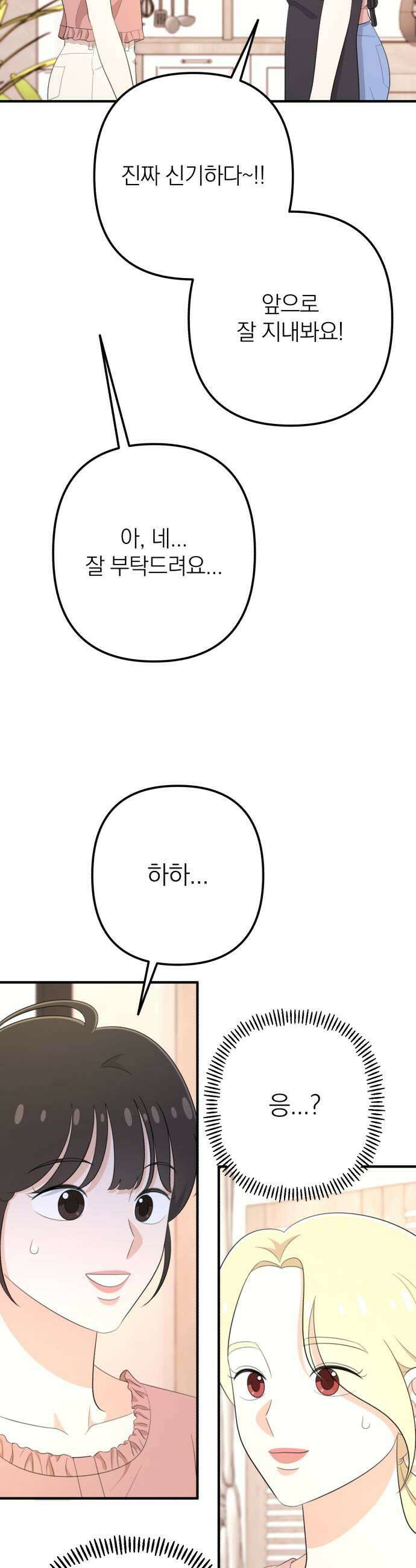 솔로스쿨 66화 11