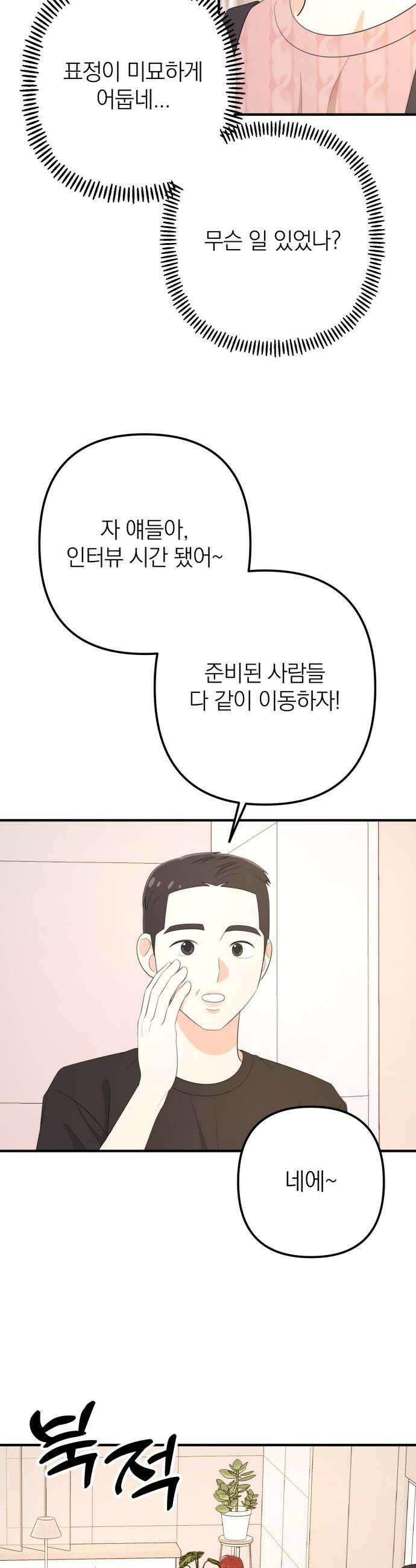 솔로스쿨 66화 12
