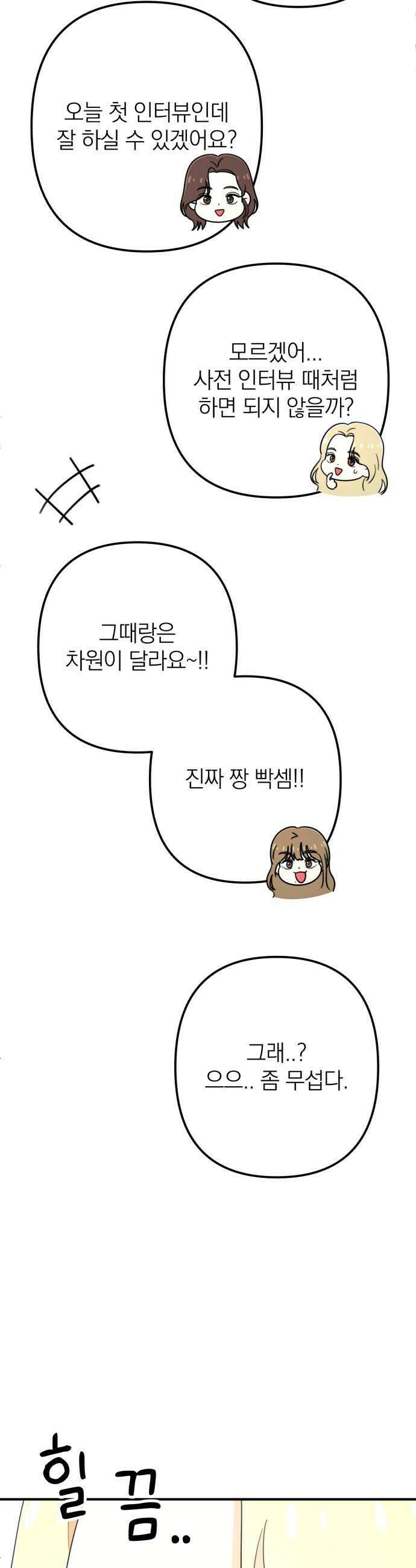 솔로스쿨 66화 14
