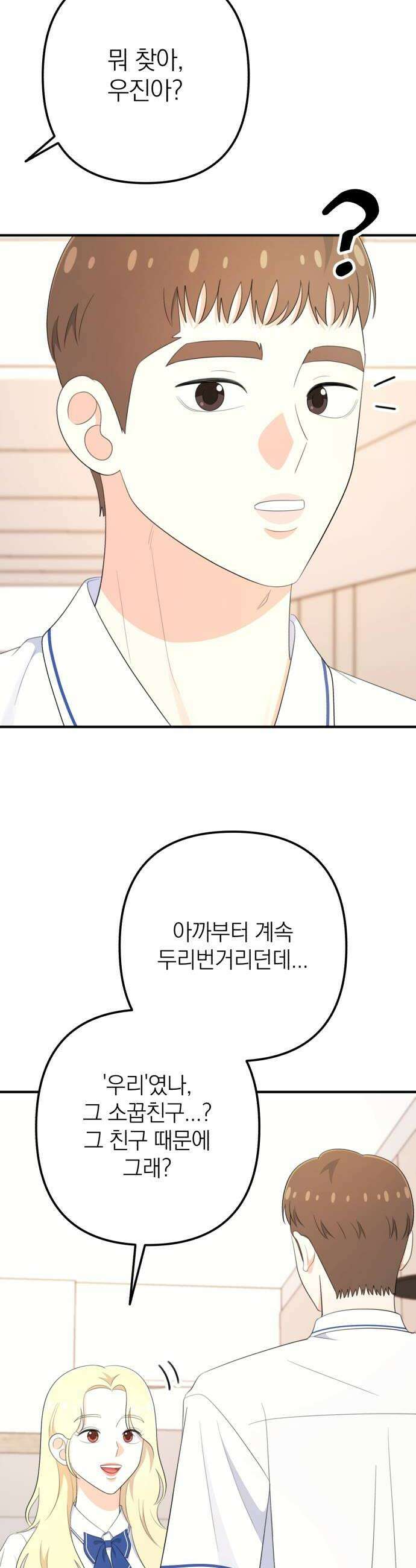 솔로스쿨 66화 16