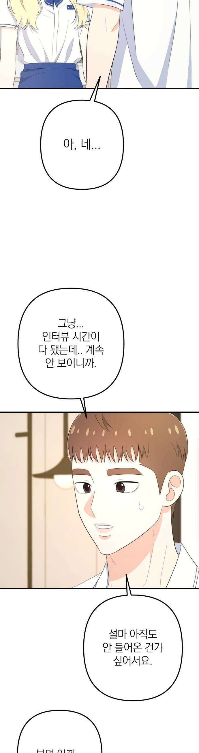 솔로스쿨 66화 17