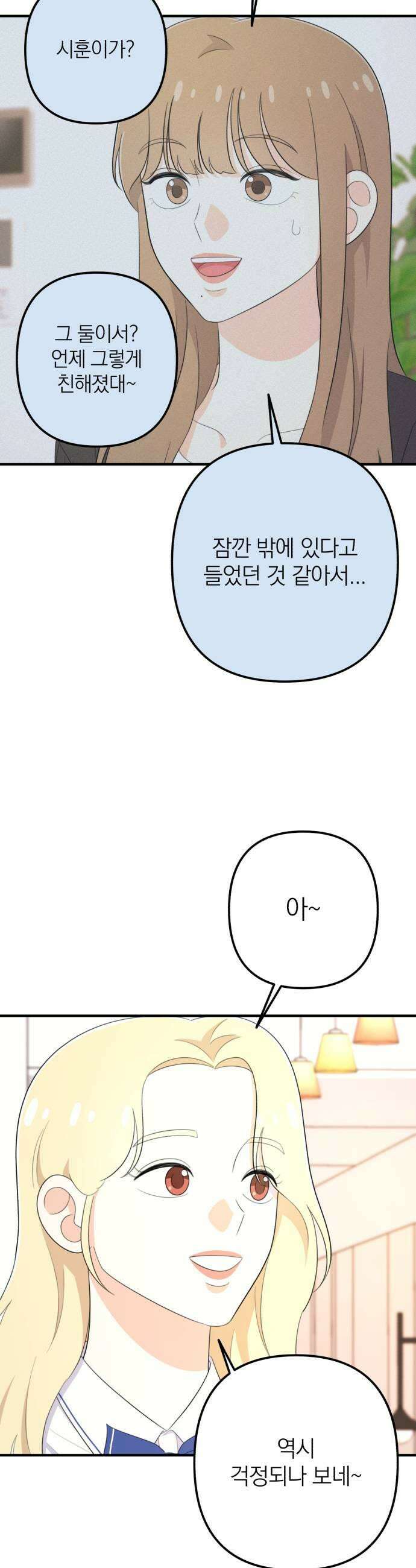 솔로스쿨 66화 19