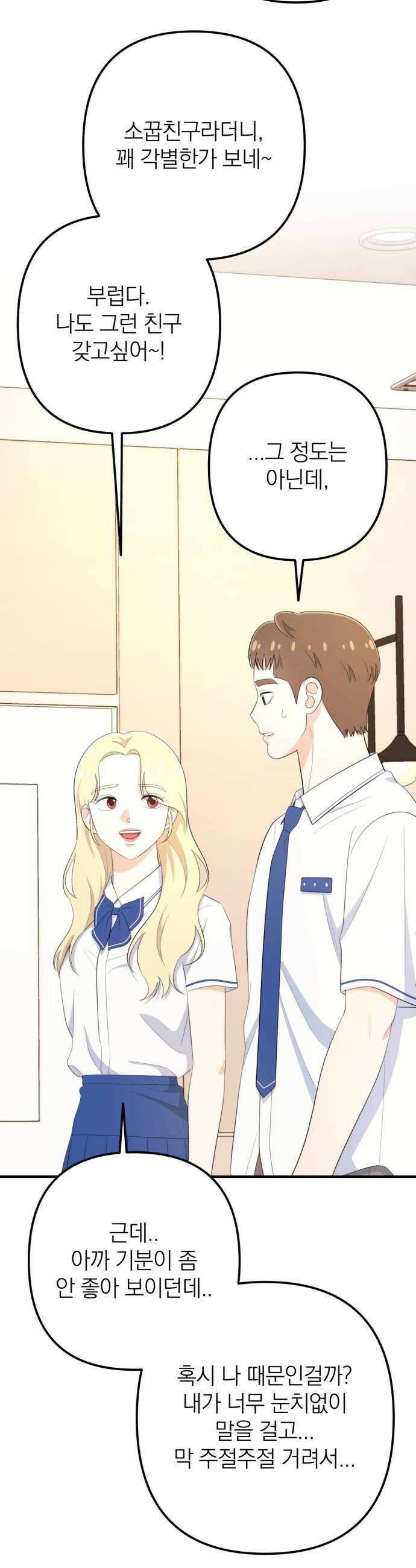 솔로스쿨 66화 20