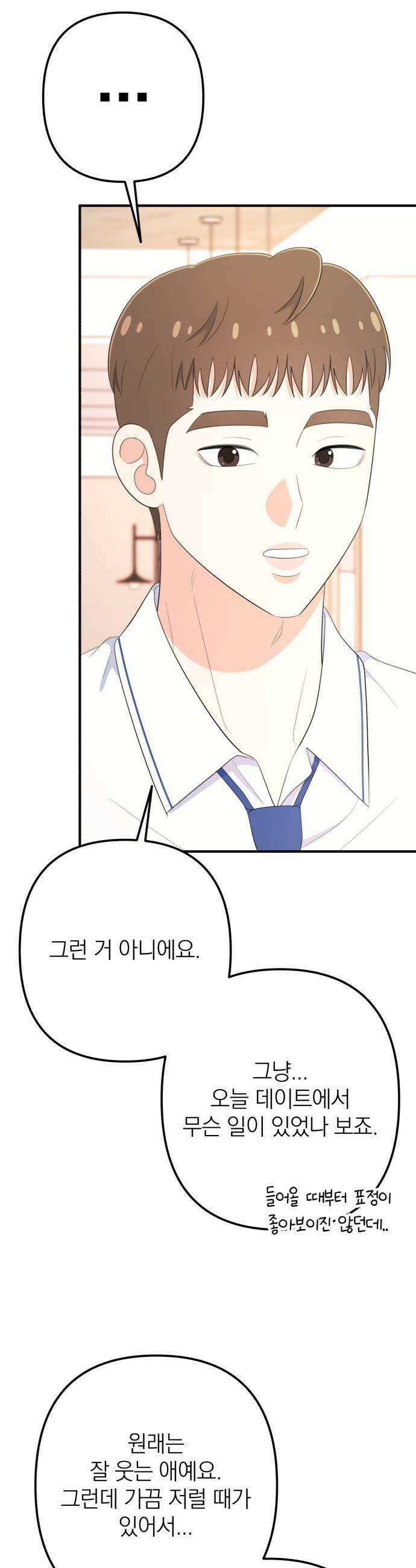 솔로스쿨 66화 21