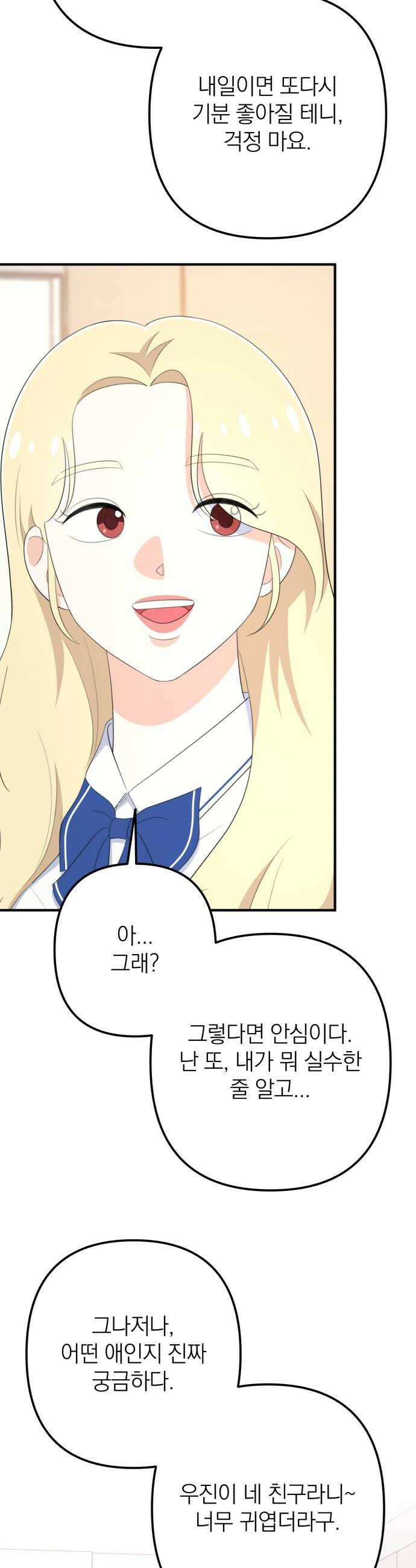 솔로스쿨 66화 22